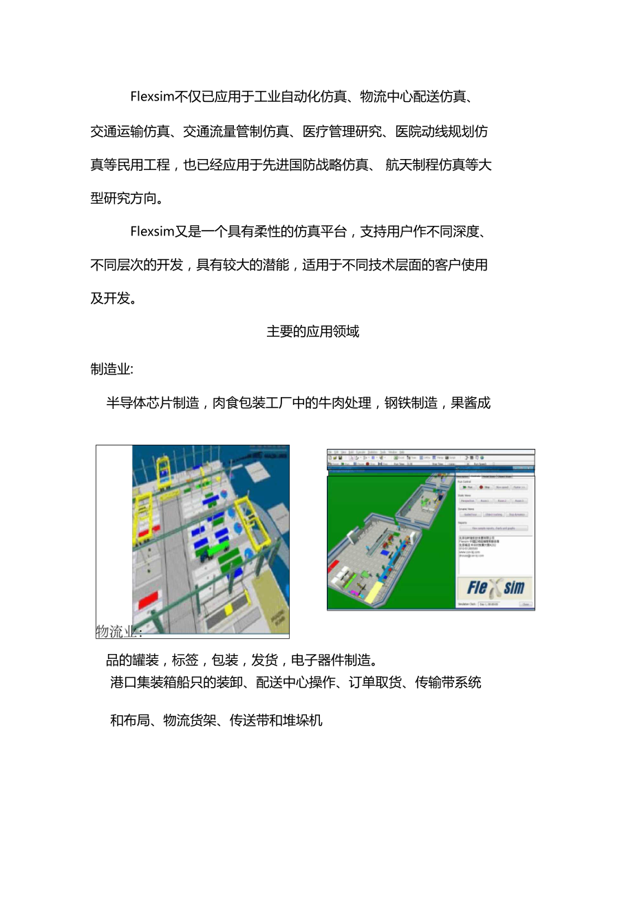 Flexsim软件 工业仿真领域的应用软件开发概况